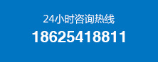 全国咨询热线：13937918811