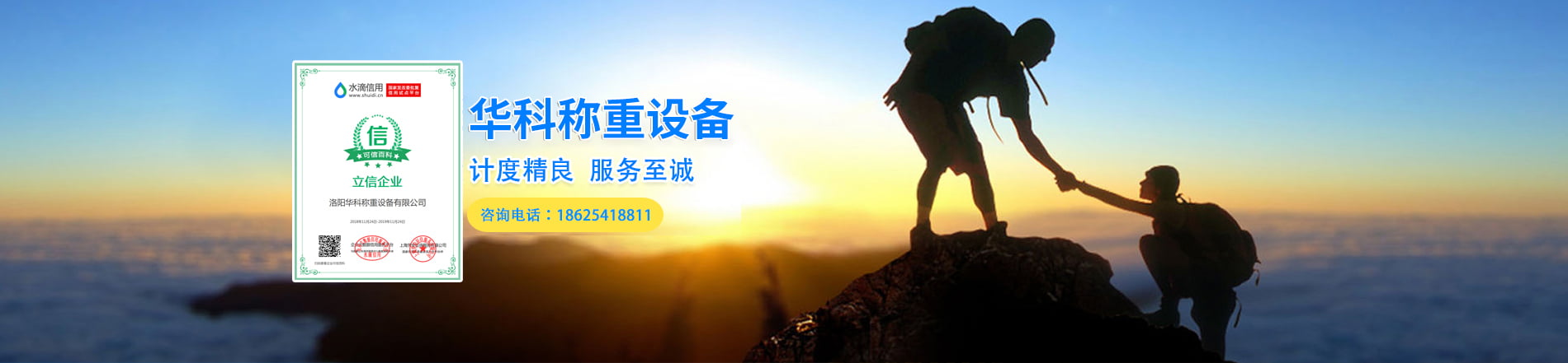 洛阳华科称重设备有限公司