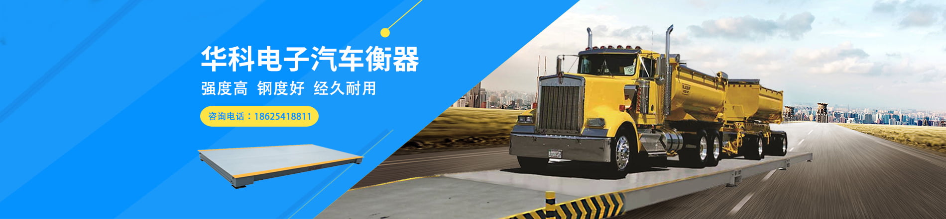 洛阳华科称重设备有限公司
