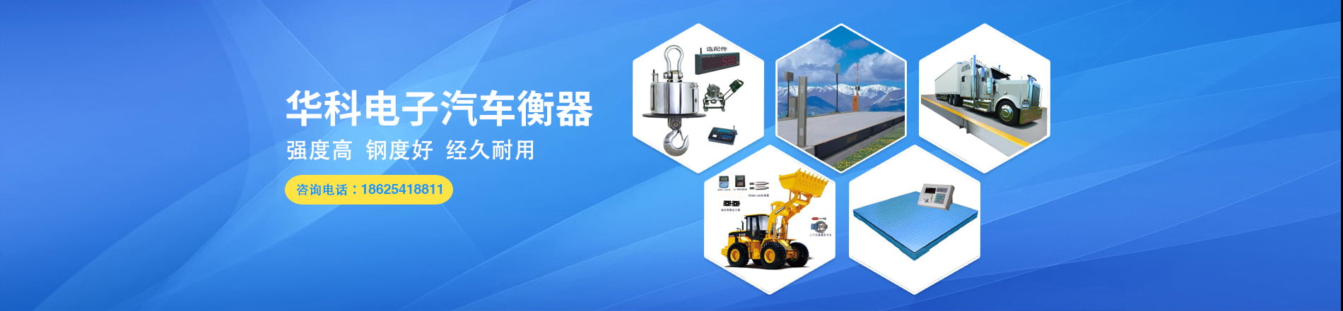 洛阳华科称重设备有限公司