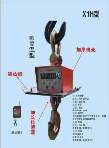 耐高温吊秤